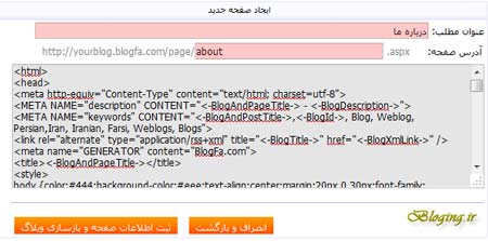 ساخت صفحه جدید در بلاگفا همراه با تغییر کدها