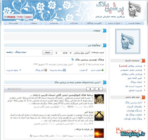 آشنایی با بخش مدیریت وبلاگ پرشین بلاگ